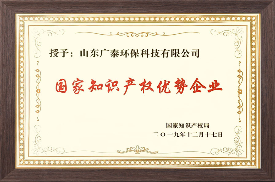 國家知識產(chǎn)權優(yōu)勢企業(yè)