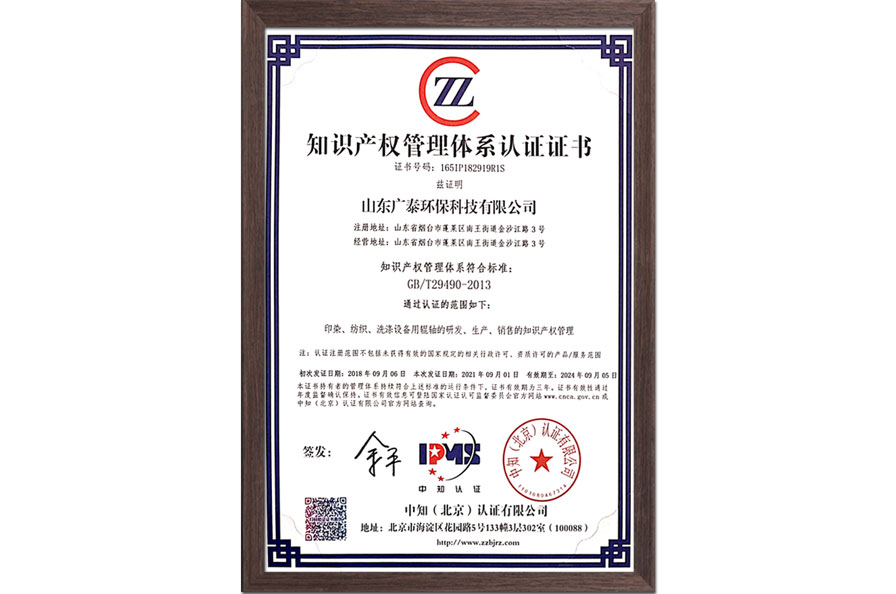 知識產(chǎn)權管理體系認證