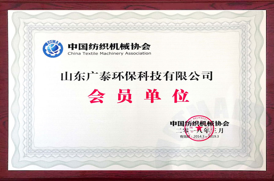 中國紡織機械協(xié)會(huì )會(huì )員單位